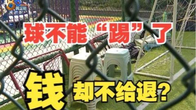 【1818黄金眼】“跃动客”停课 客服:非常复杂