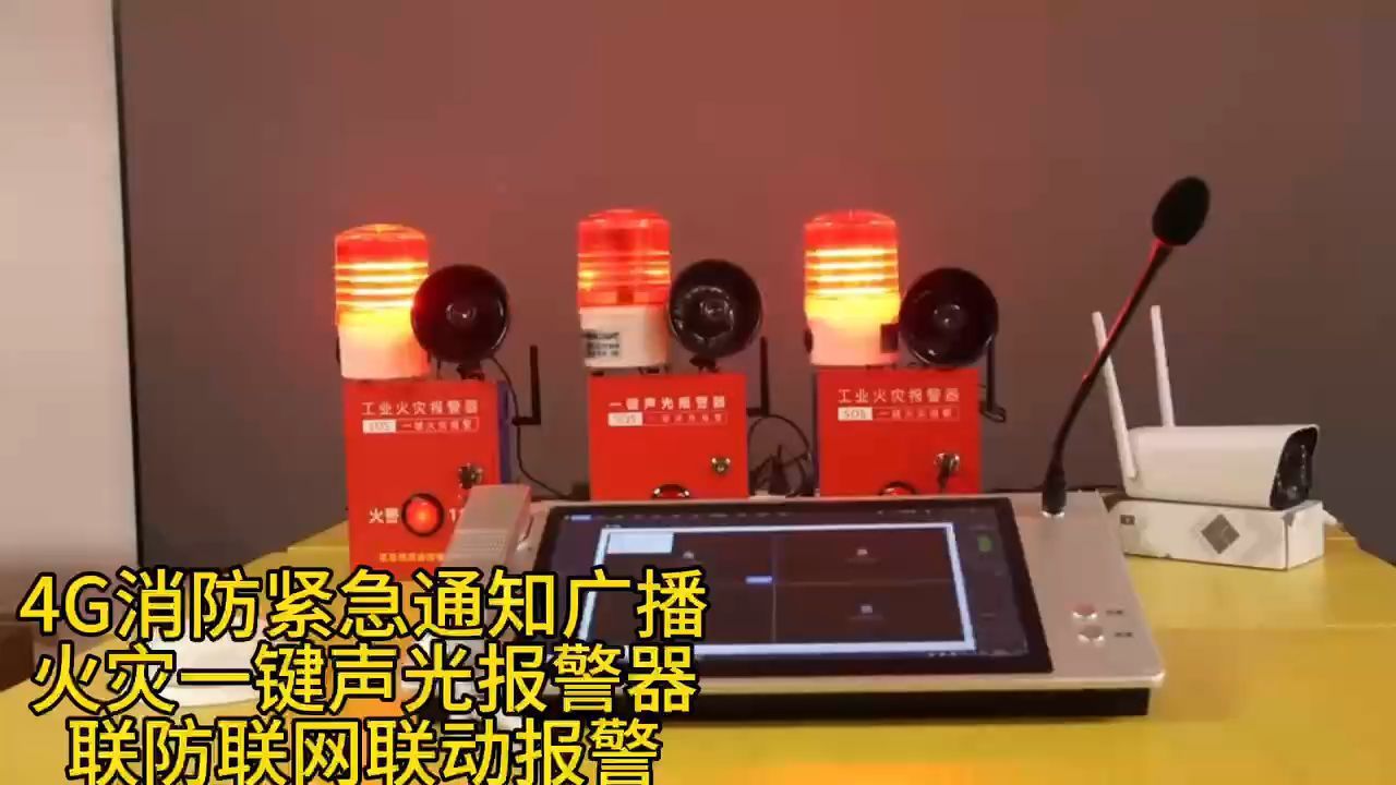 深圳盾王4g火焰火苗识别摄像机联动消防火灾一键声光报警器