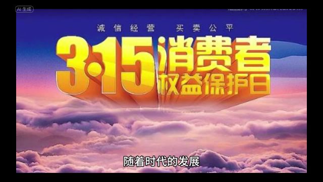 社会责任担当央视“3ⷱ5”晚会护航消费者安全感