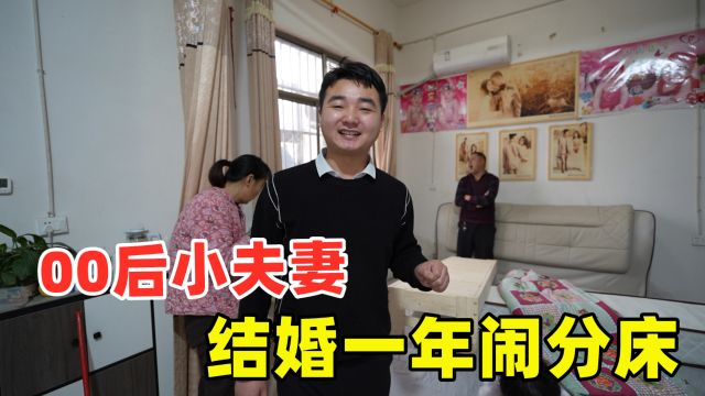 00后小夫妻结婚才一年,俩人就闹分床睡,连婆婆都看不下去了