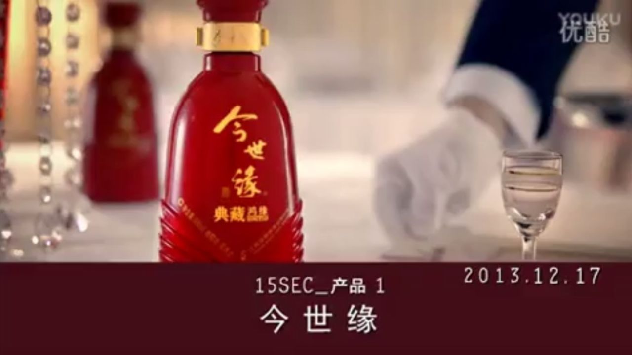 今世缘酒业广告片