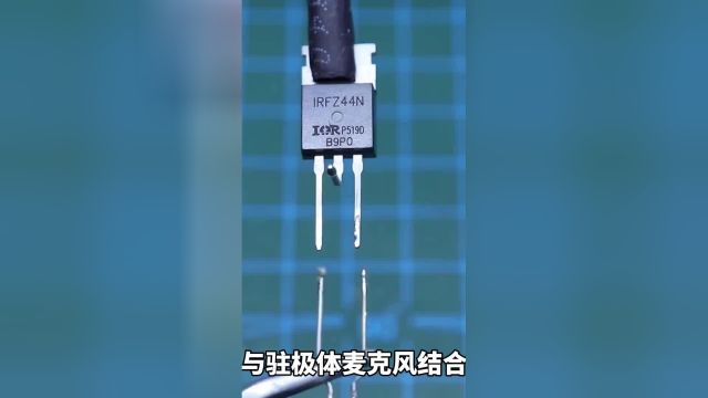 只需要1个MOS管,就能制作声控LED灯,实在是太厉害了