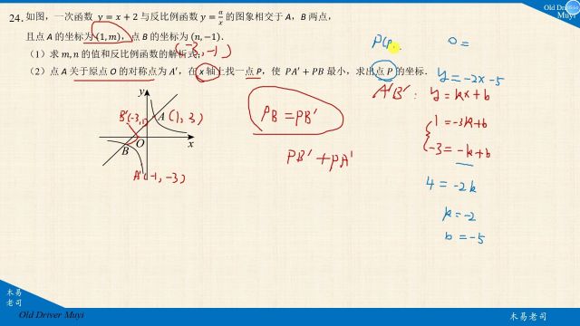 24.2中考有两个点和一条线求最小值,你第一时间想到了什么?