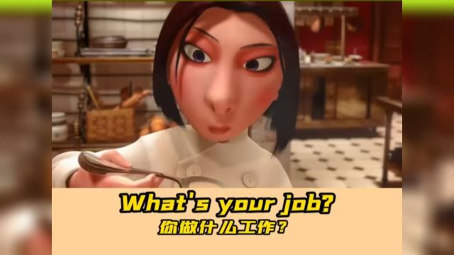 每日英语口语练习What's your job?你做什么工作?