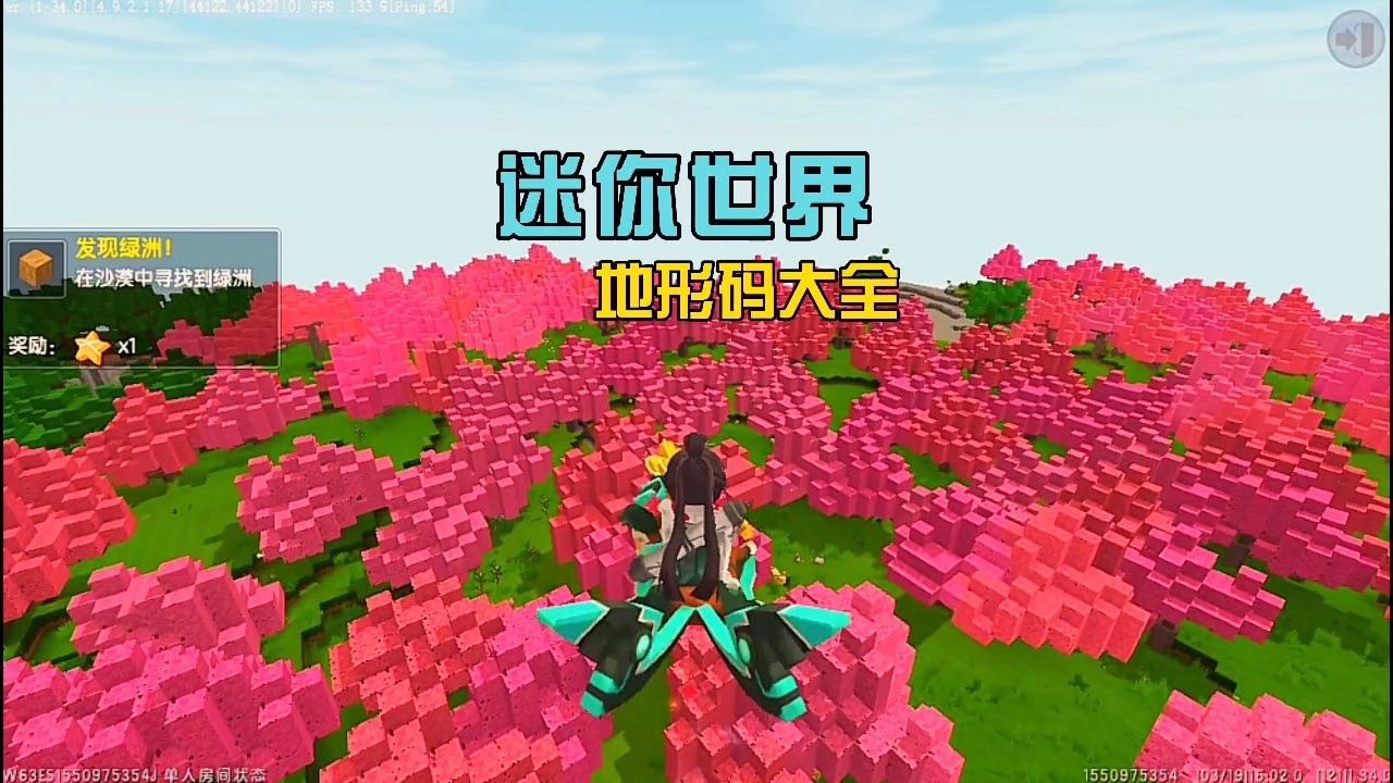 迷你世界地形码大全 你想要的都有