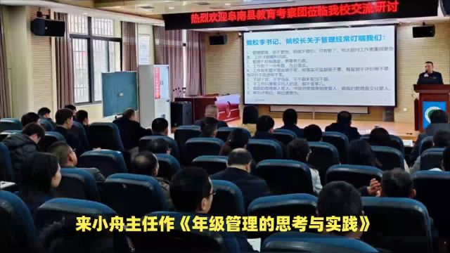 阜阳阜南县教育考察团赴颍泉区参观学习暨联合教研