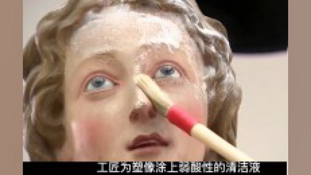 18世纪塑像是如何修复的?塑像修补上色#