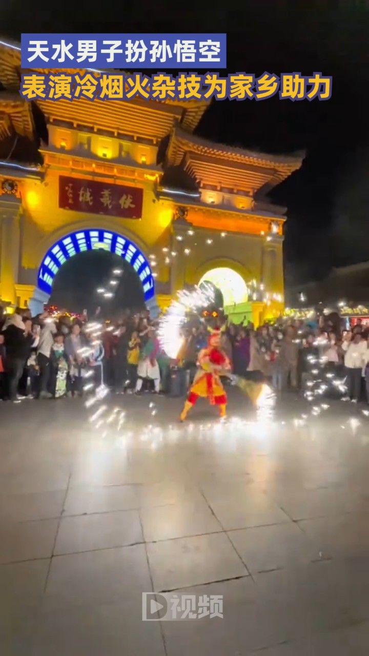 取经天团助力天水为家乡上分