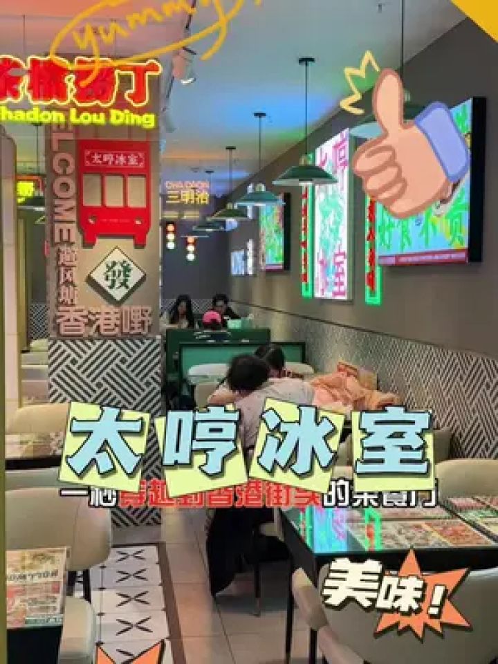 太哼冰室这个79.9的双人餐太香啦.#晚餐吃什么 #春日好食光 #同城美食