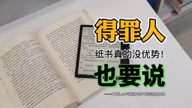 书友们得罪了!至少4大原因证明电子书比纸书强!文石Leaf3分享