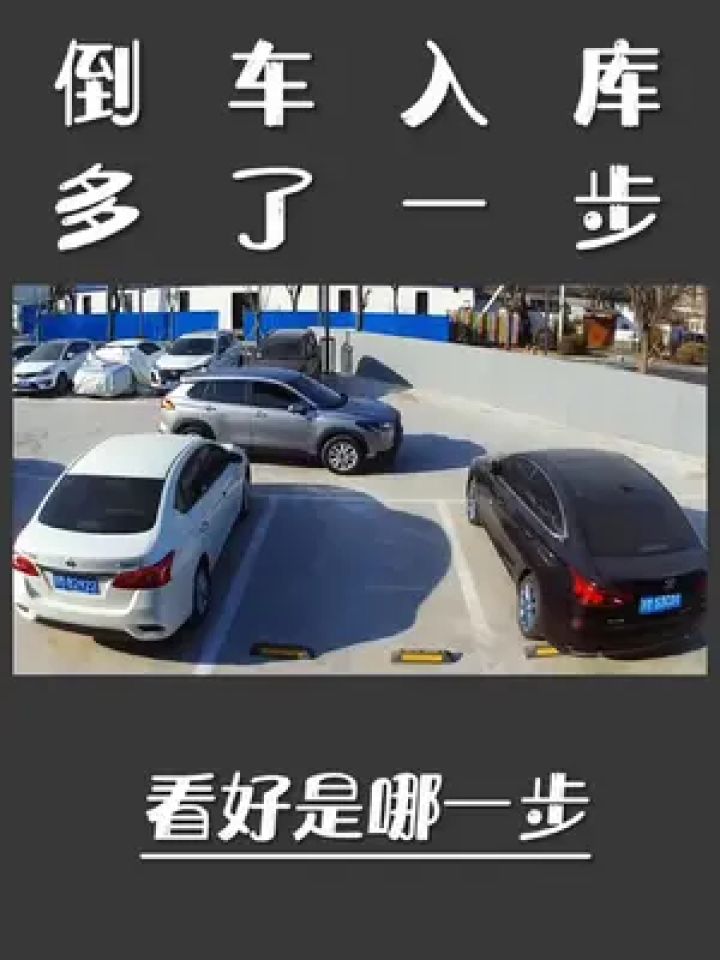 倒车入库多了一步#倒车入库技巧#倒车入库 #新手练车 #北京汽车陪练