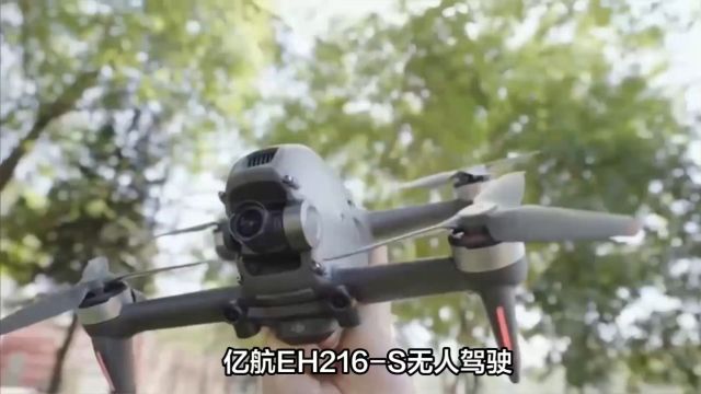 亿航EH216S无人驾驶航空器:前沿科技与出行新选择