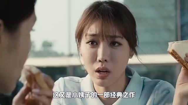 又一部小姨子的经典之作,你看过吗?