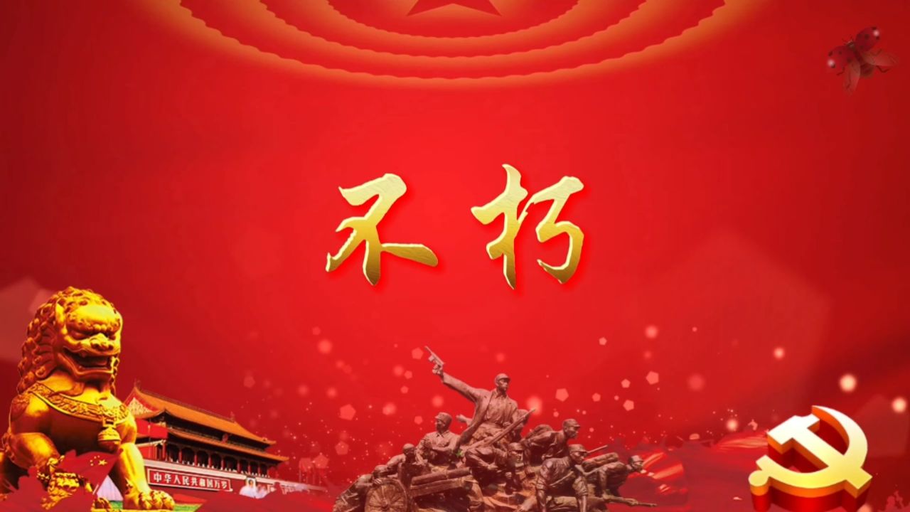 七一清明节致敬革命英雄先辈中国军魂诗歌朗诵演讲大屏幕高清led背景