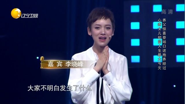 山楂妹为感恩养父母,深情演唱《亲爹亲娘》,感动养父泪洒现场