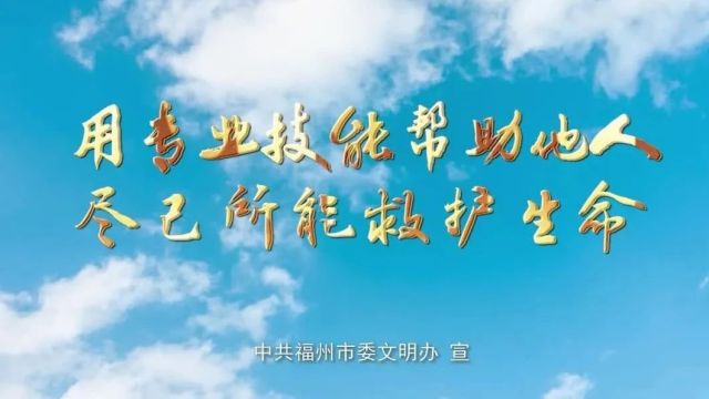 第八届福州市助人为乐道德模范:福建省蓝豹救援服务中心理事长兼任闽清县蓝豹救援突击队队长黄烽