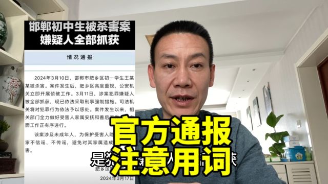 通报用词有内涵,是想表达什么内容?