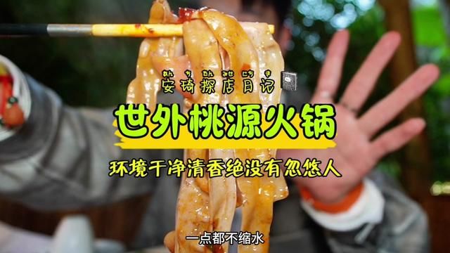 安琦今天吃饭森林里的火锅啦!#春日好食光 #火锅约起来