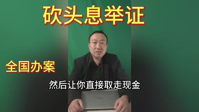 钟欣律师提醒:砍头息还不还?关键看取证!