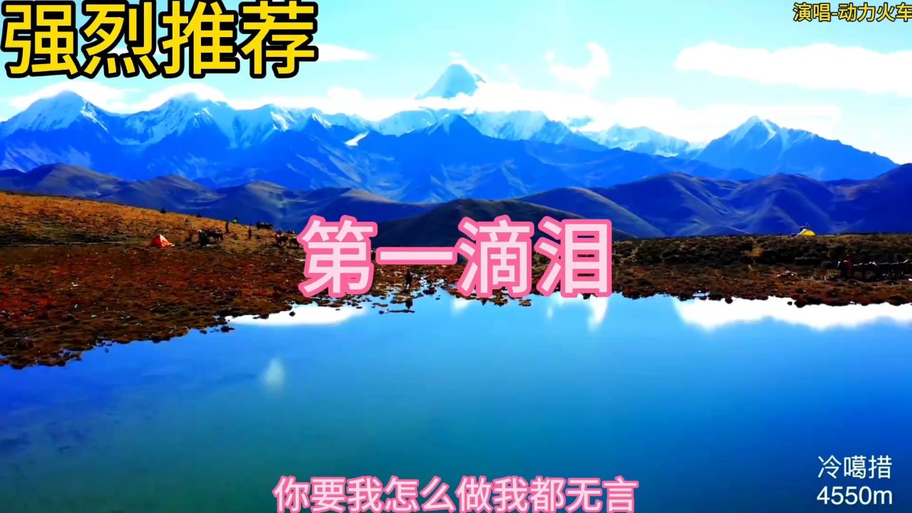 强烈推荐-第一滴泪