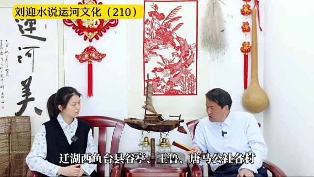 运河近镜头|微山南阳桥头闸、刘方臣、大赵庄的来历