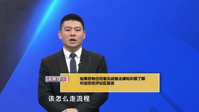 专家解读:当房产不想继承而想赠与时,该怎样走流程?