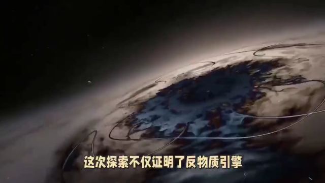 反物质引擎:无限能量的秘密