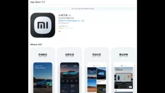小米汽车SU7搅动市场:App一举成为下载榜首
