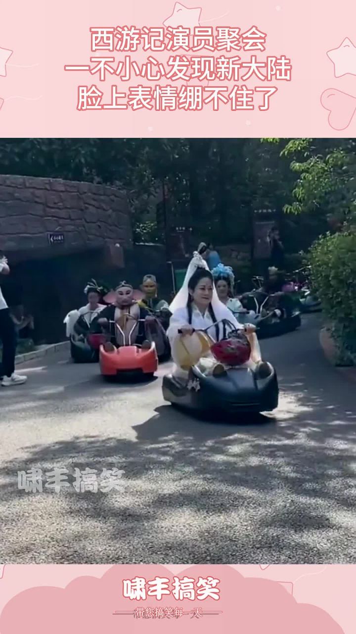 西游记演员聚会,一不小心发现新大陆,脸上表情绷不住了