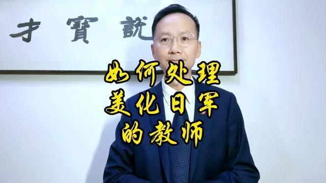 “毒小说”进入“毒试卷”,谁之过?他们对得起抗战出川战死沙场的数十万川军吗?#毒小说 #毒试卷