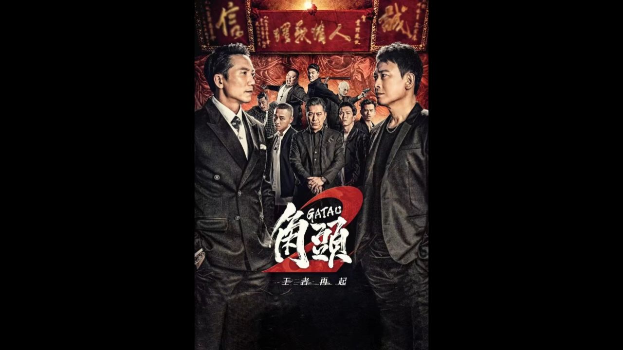 名字可能取错,但是外号绝对错不了 #角头 #邹兆龙 #推荐电影
