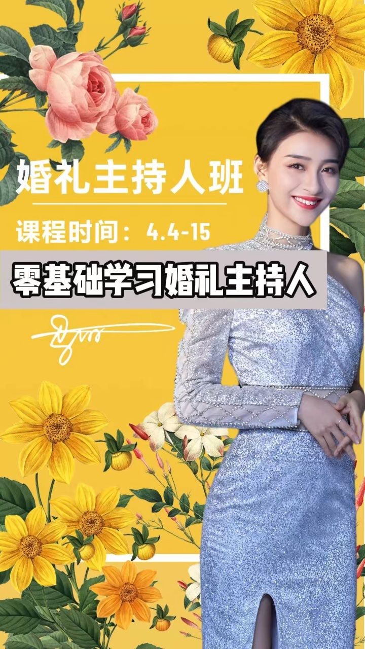 学习主持人 #成都言传声校专业主持人培训基地 #成都婚礼主持人培训
