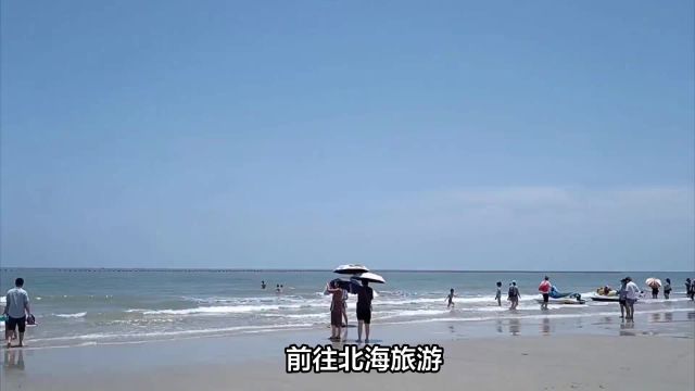 了解北海旅游景点排名,找知名网红导游,私人订制详细旅游路线