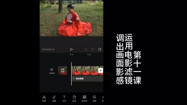 剪映APP短视频制作新手入门系统教学