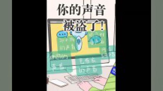 三秒钟你的声音就能被偷走复制?以后打电话先等对方开口!