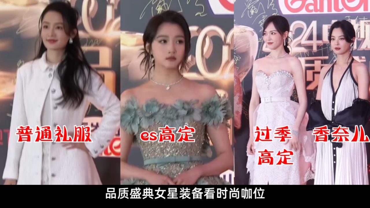 品质盛典女星装备看时尚咖位,唐嫣逆风翻盘,关晓彤出场即高定