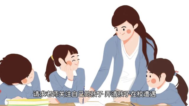 孩子在学校受了伤,家长要求去学校查监控,老师不让查咋办