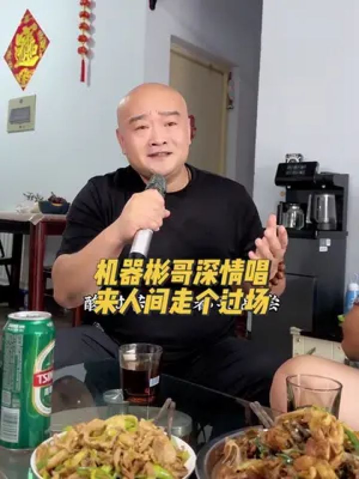 80后逐梦男团 #来人间走个过场 #机器人彬哥爱唱歌