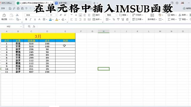 学习Excel第3天:IMSUB减法函数