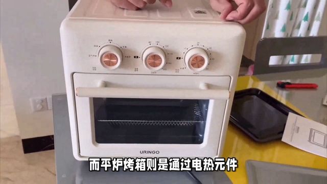 风炉烤箱和平炉烤箱的区别是什么?