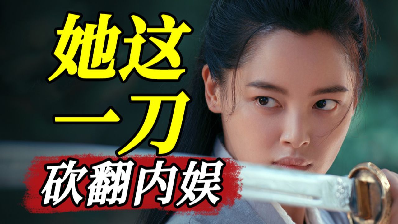 辛芷蕾一刀封神,杨幂被骂是最大败笔?万字深度解析《绣春刀2》