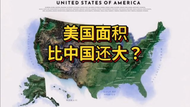 美国国土面积到底有多大?它的领土面积数据是怎么来的?