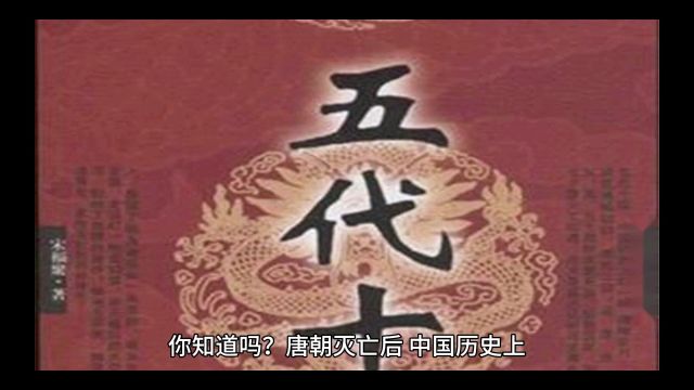 历史尘埃之五代十国后唐