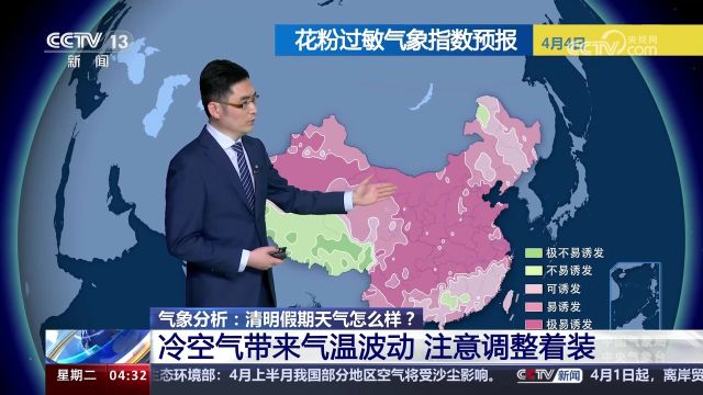 气象分析:清明假期天气怎么样?