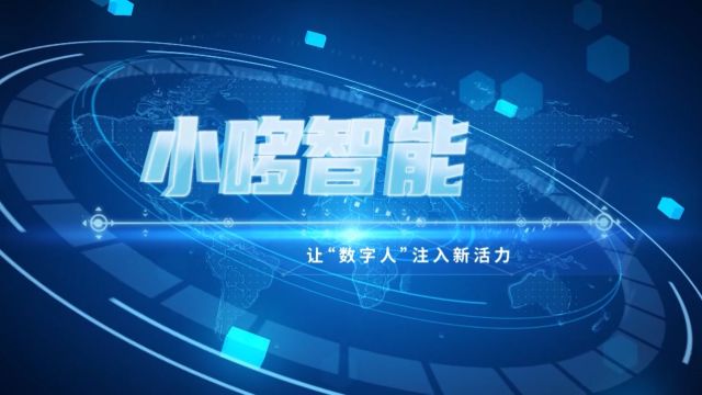 科创中心“核”动力|小哆智能:让“数字人”注入新活力