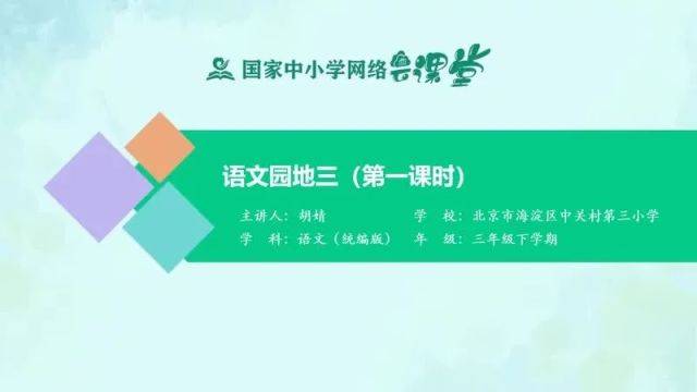 【三下语文】综合性学习《中国传统节日+语文园地三》预习复习(仅供参考)