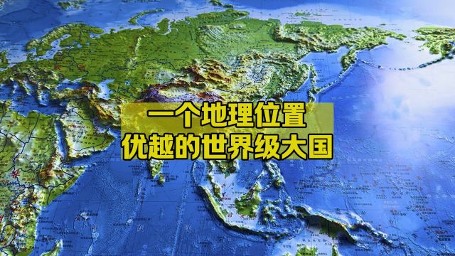 中国:一个地理位置优越的世界级大国