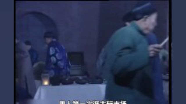 琉璃厂传奇11#影视解说