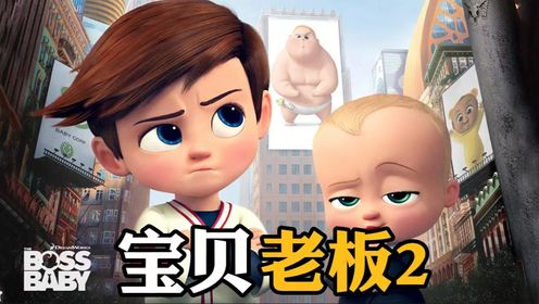 这个幼儿园简直太疯狂了,宝贝老板