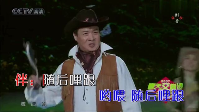 阎维文放马山歌KTV